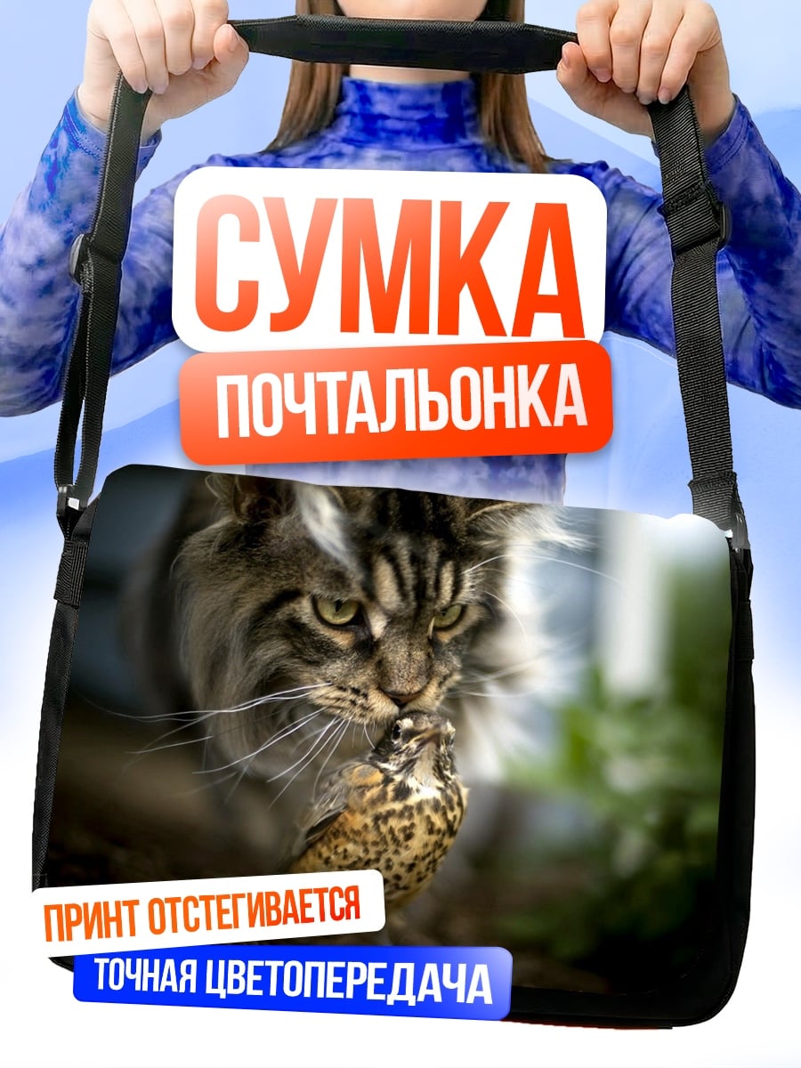 Сумка-почтальонка Кот добывает птицу