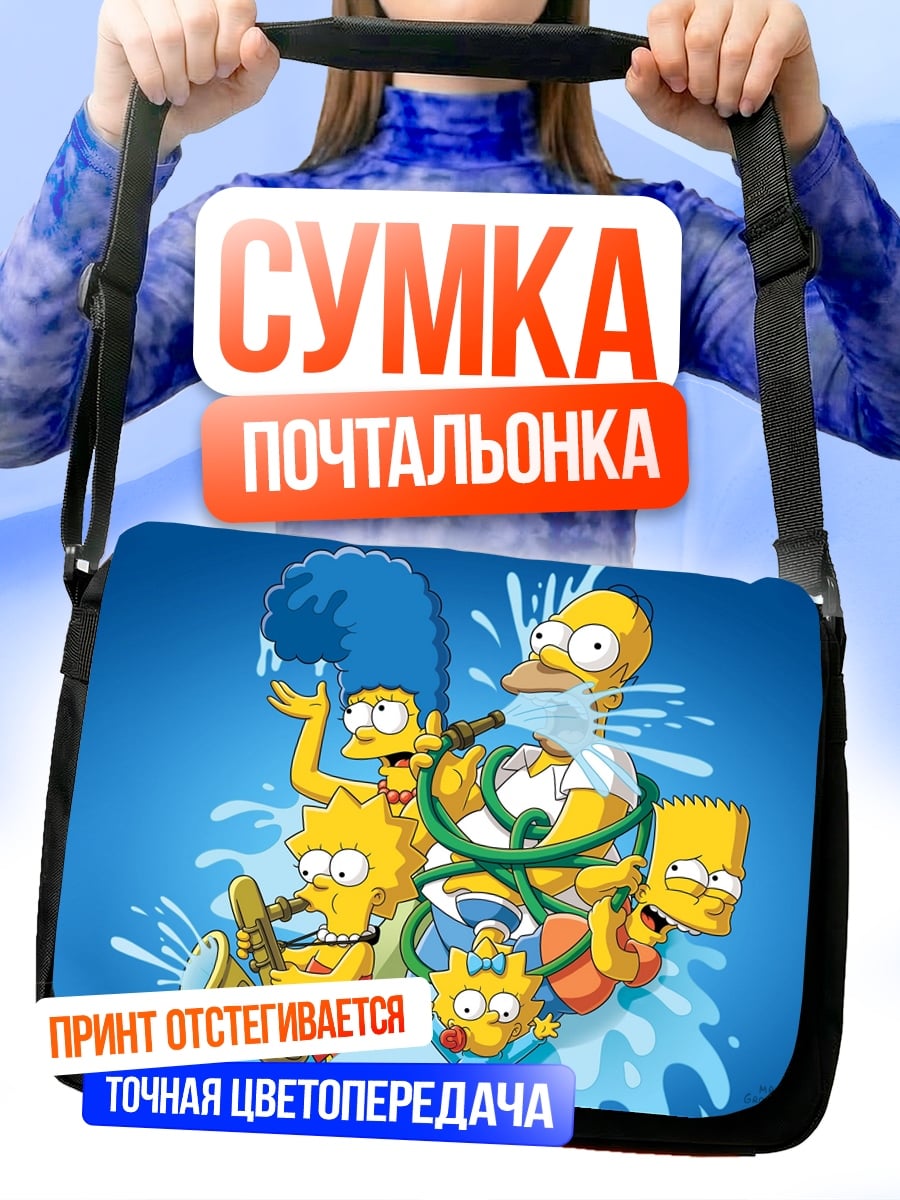 Сумка-почтальонка Семья Симпсонов