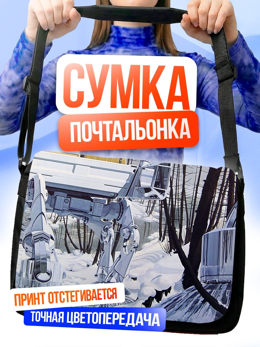 Сумка-почтальонка Снежный лес шагоходы
