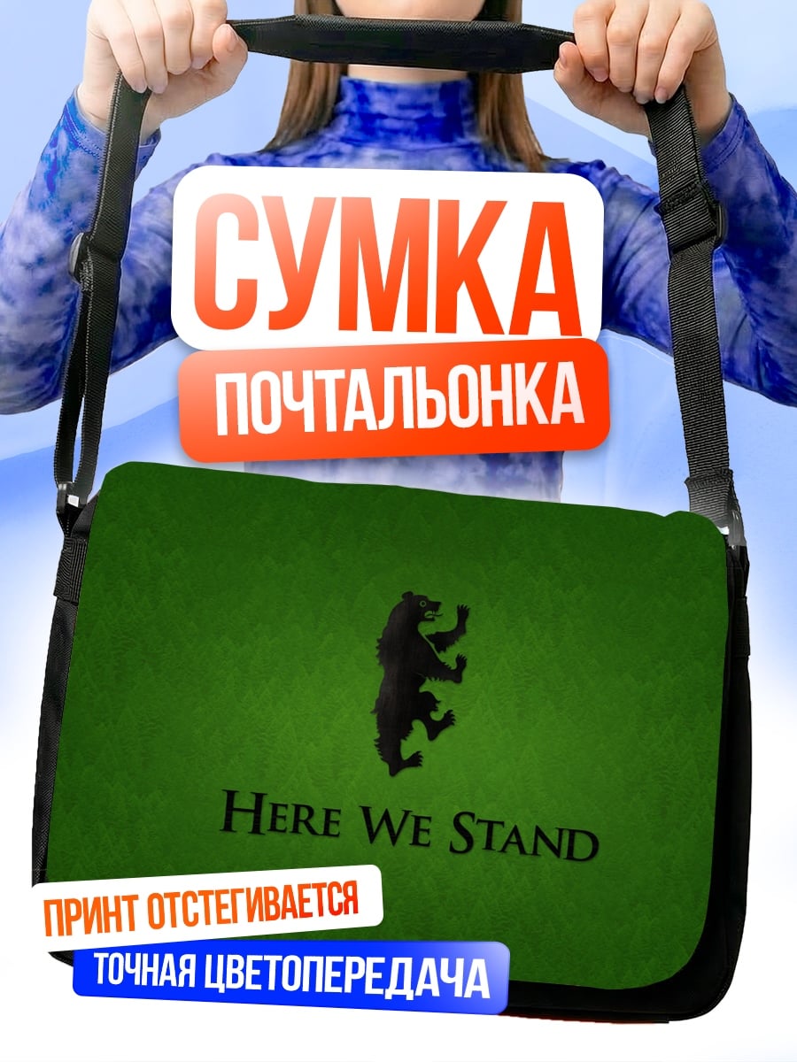 Сумка-почтальонка Герб медведь здесь