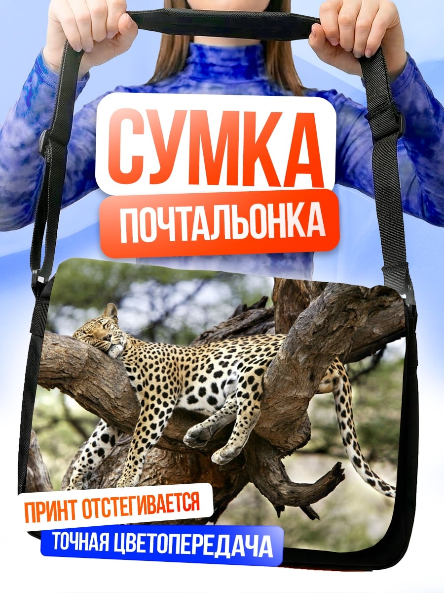 Сумка-почтальонка Леопард на дереве