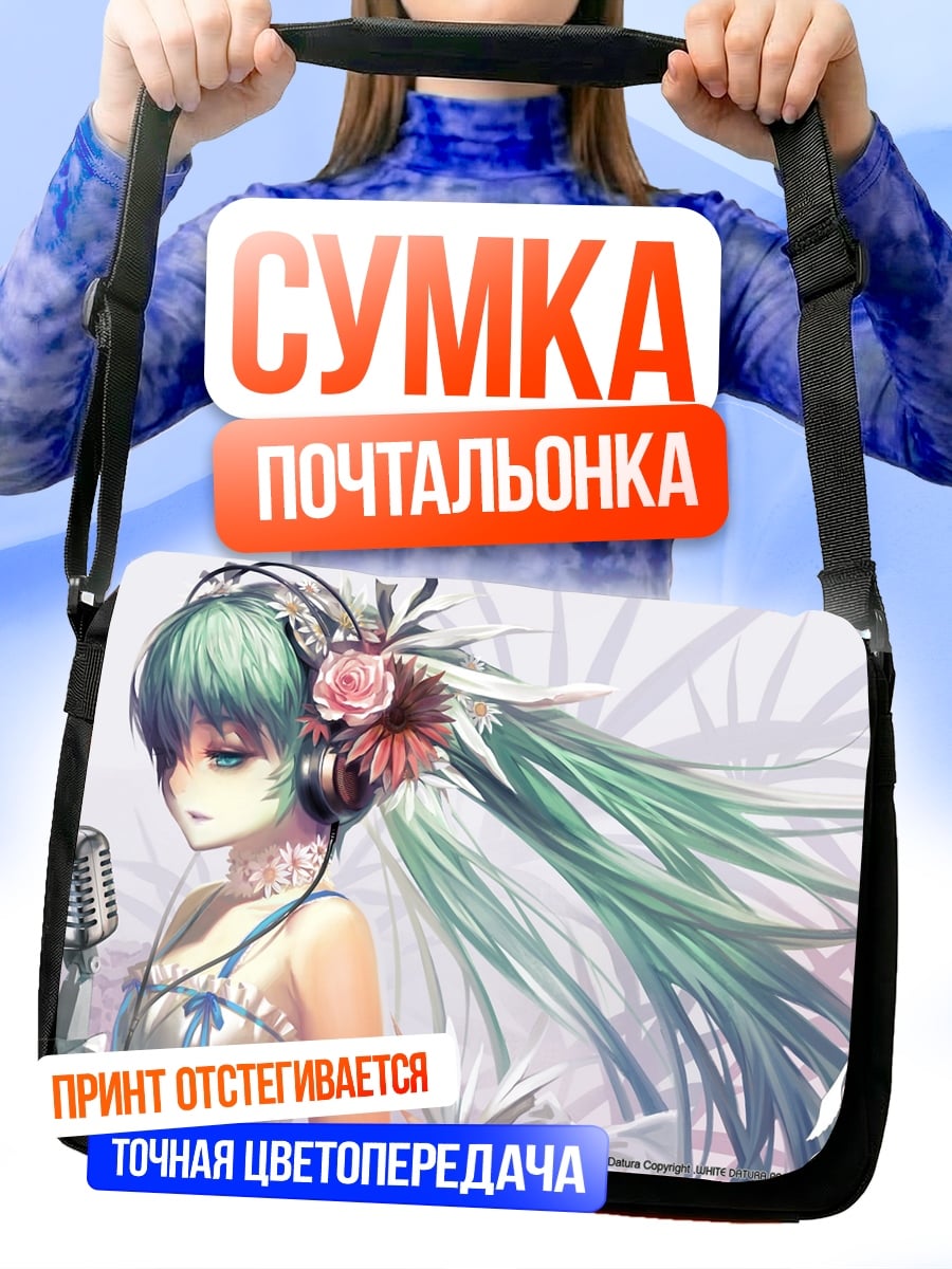 Сумка-почтальонка Мику певица наушники