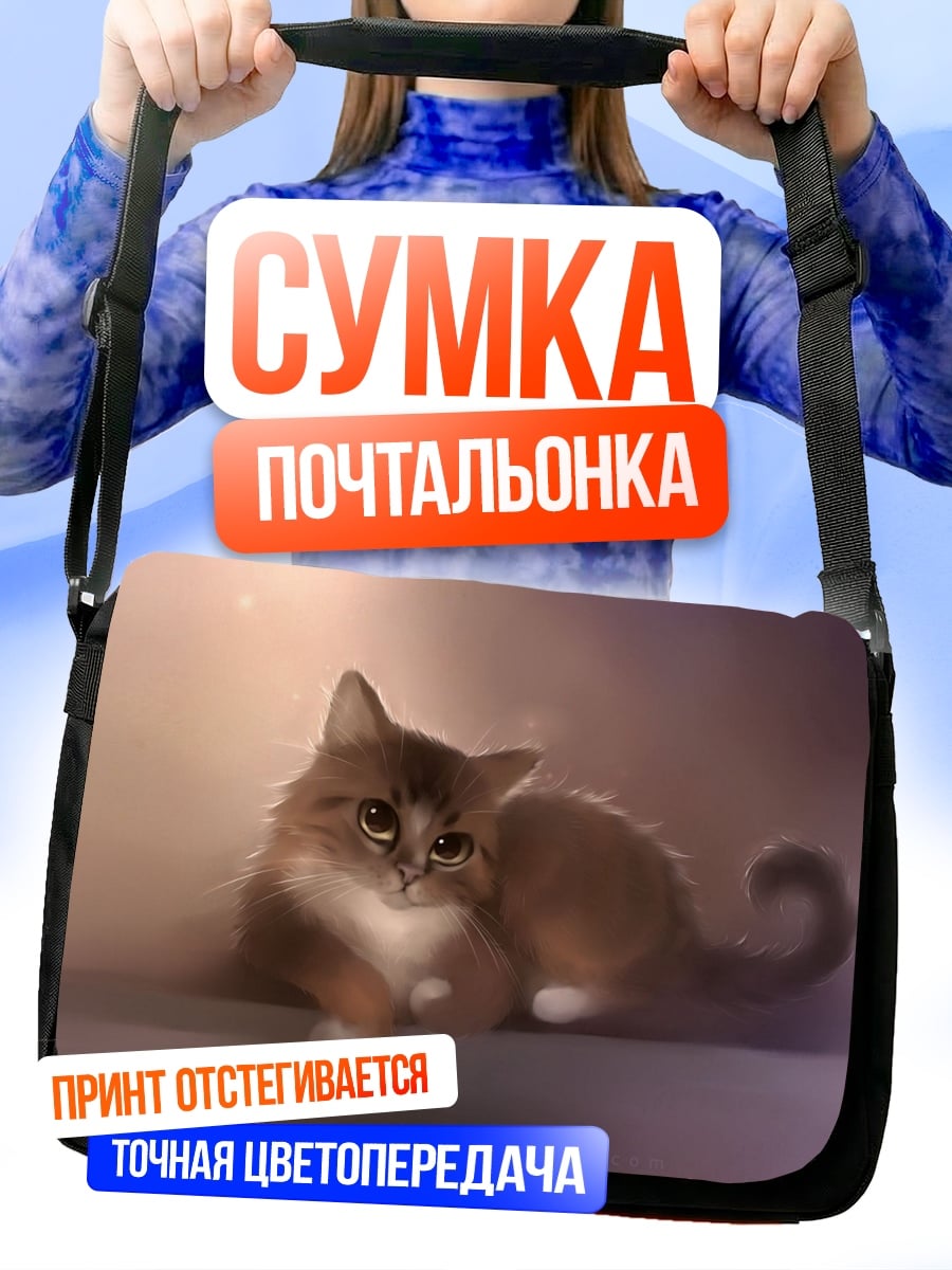 Сумка-почтальонка Рыжий котенок лежит