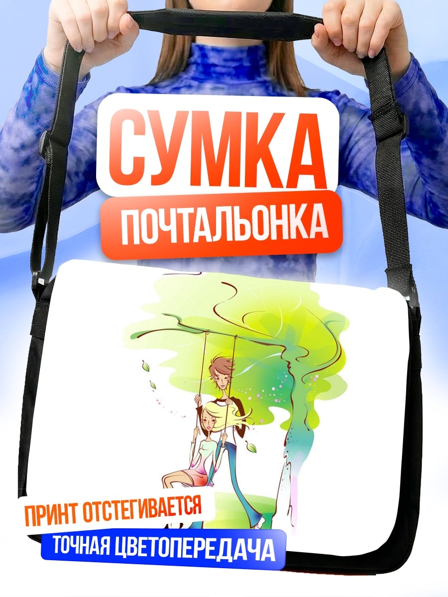 Сумка-почтальонка Летние качели влюбленных