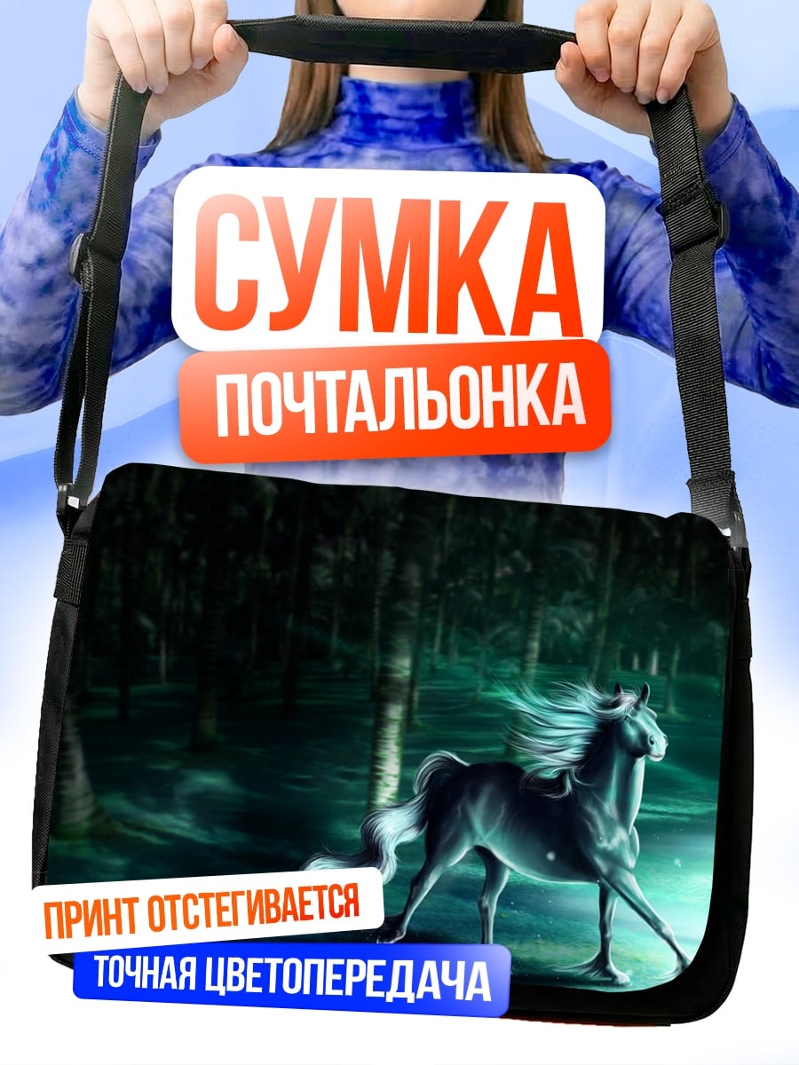 Сумка-почтальонка Призрачный конь в лесу