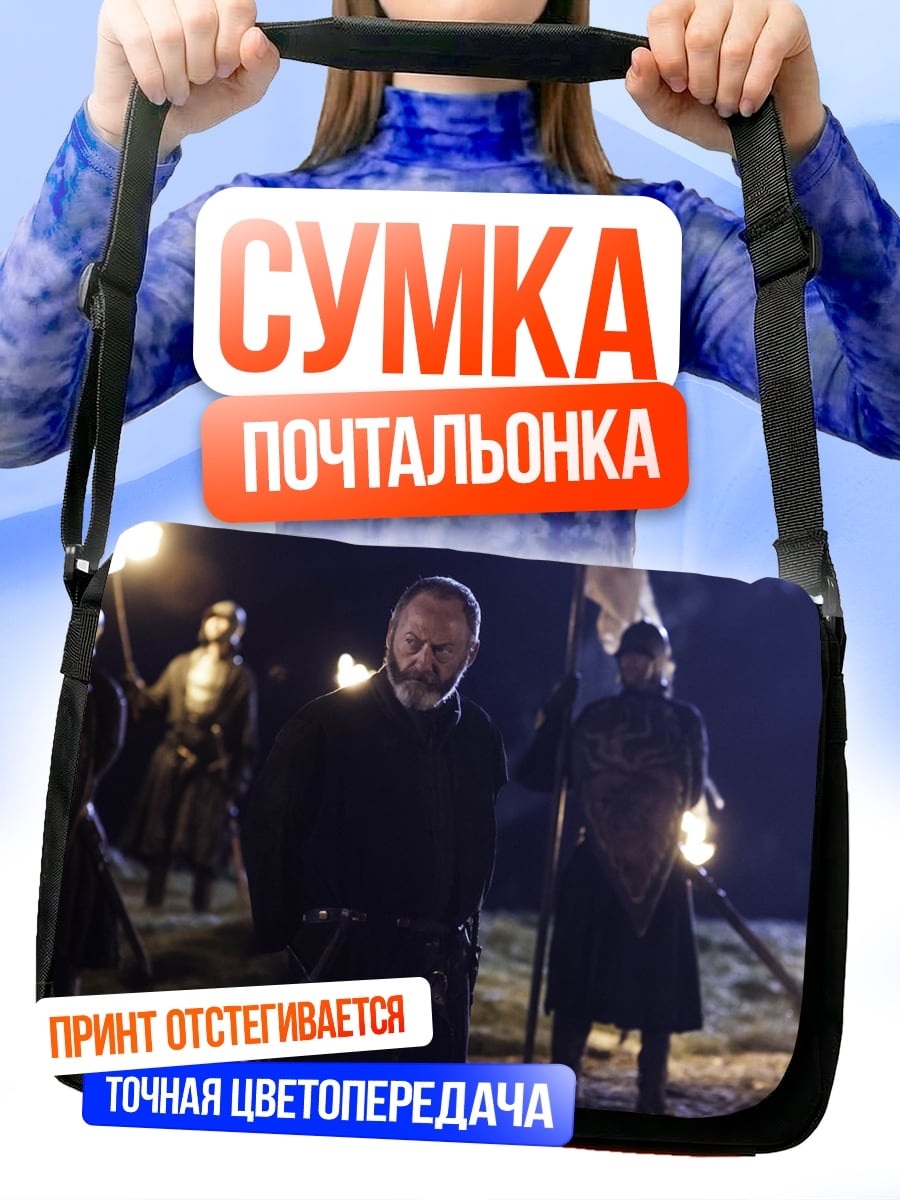 Сумка-почтальонка Ночная битва с факелами