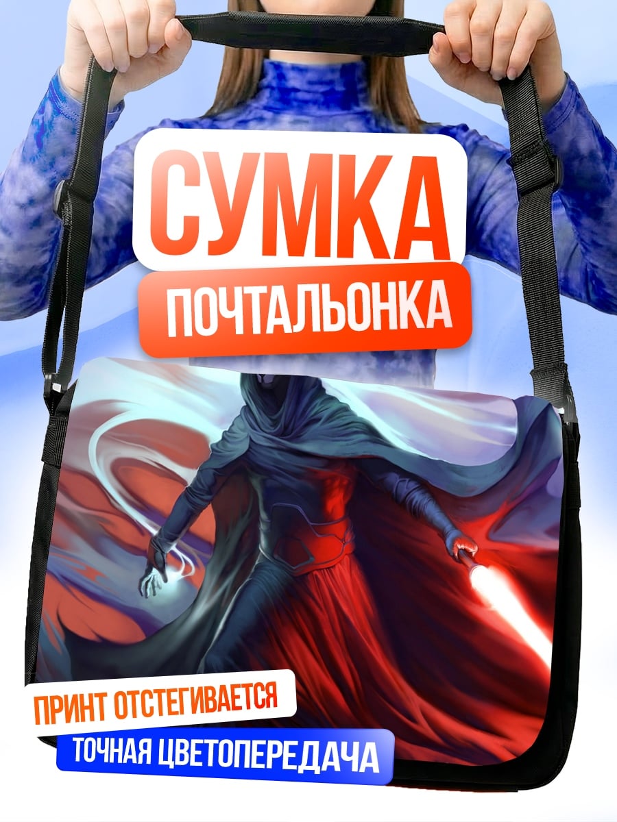 Сумка-почтальонка Жнец с красным мечом