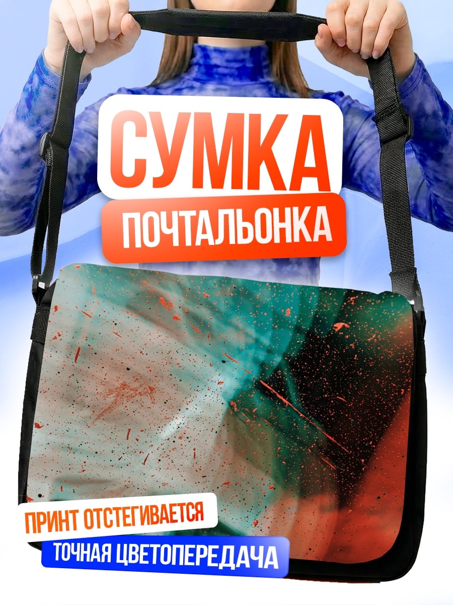 Сумка-почтальонка Абстрактные краски жизни