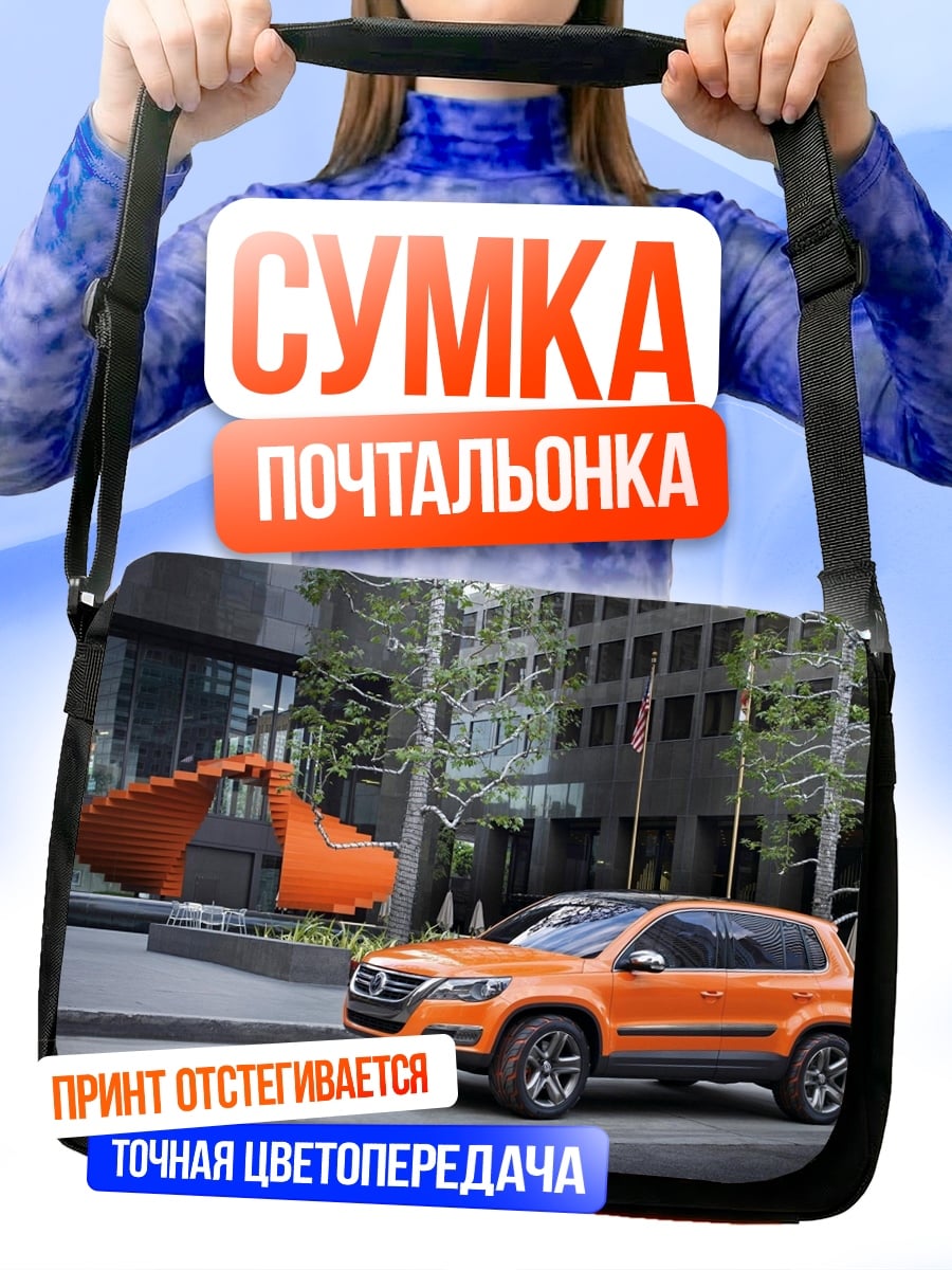 Сумка-почтальонка Оранжевый внедорожник