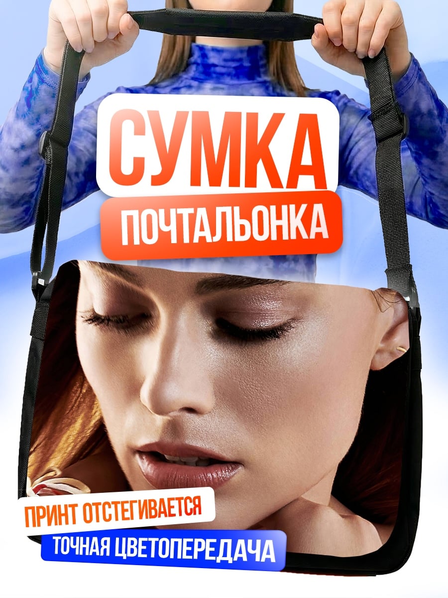 Сумка-почтальонка Нежная девушка