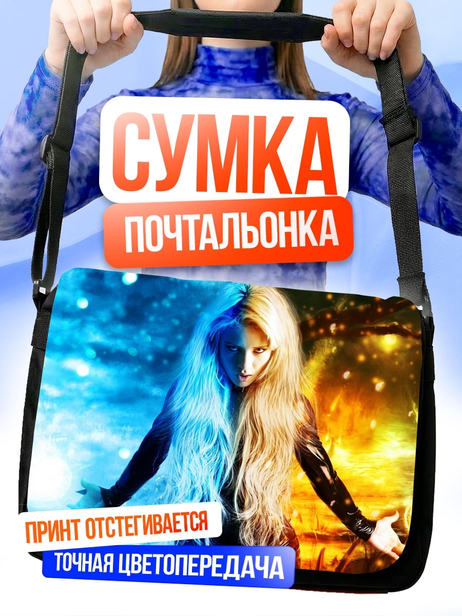 Сумка-почтальонка Лед и пламя
