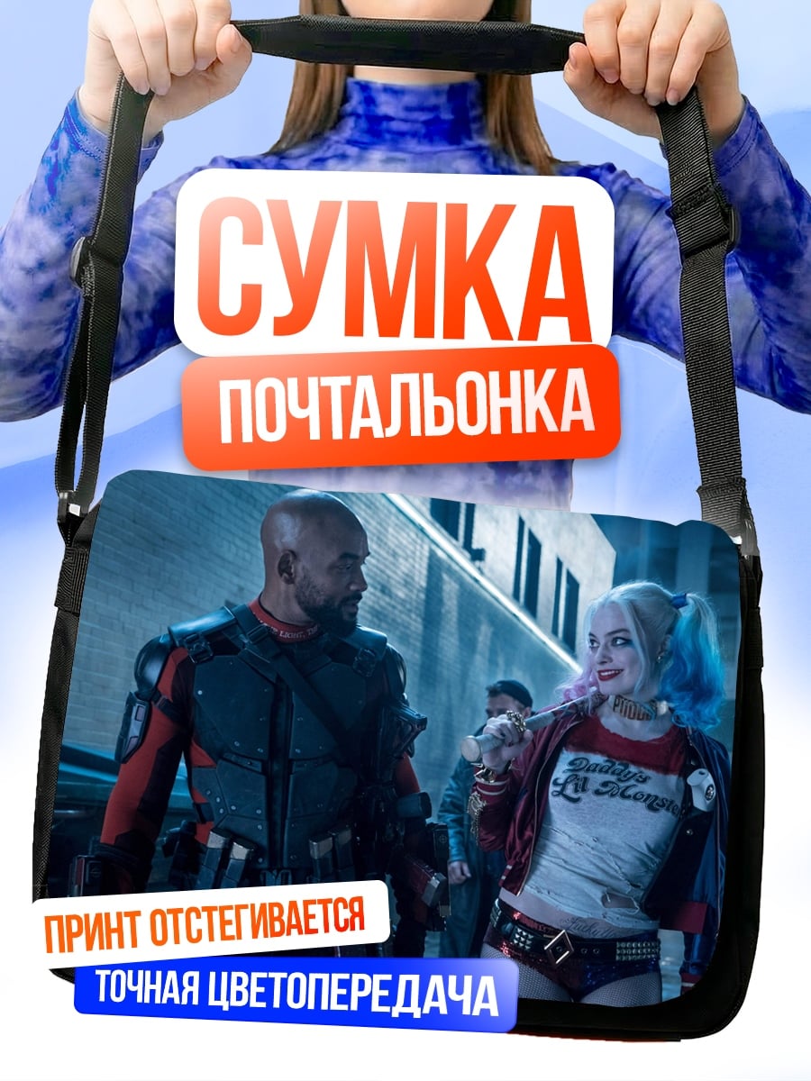 Сумка-почтальонка Харли Квинн