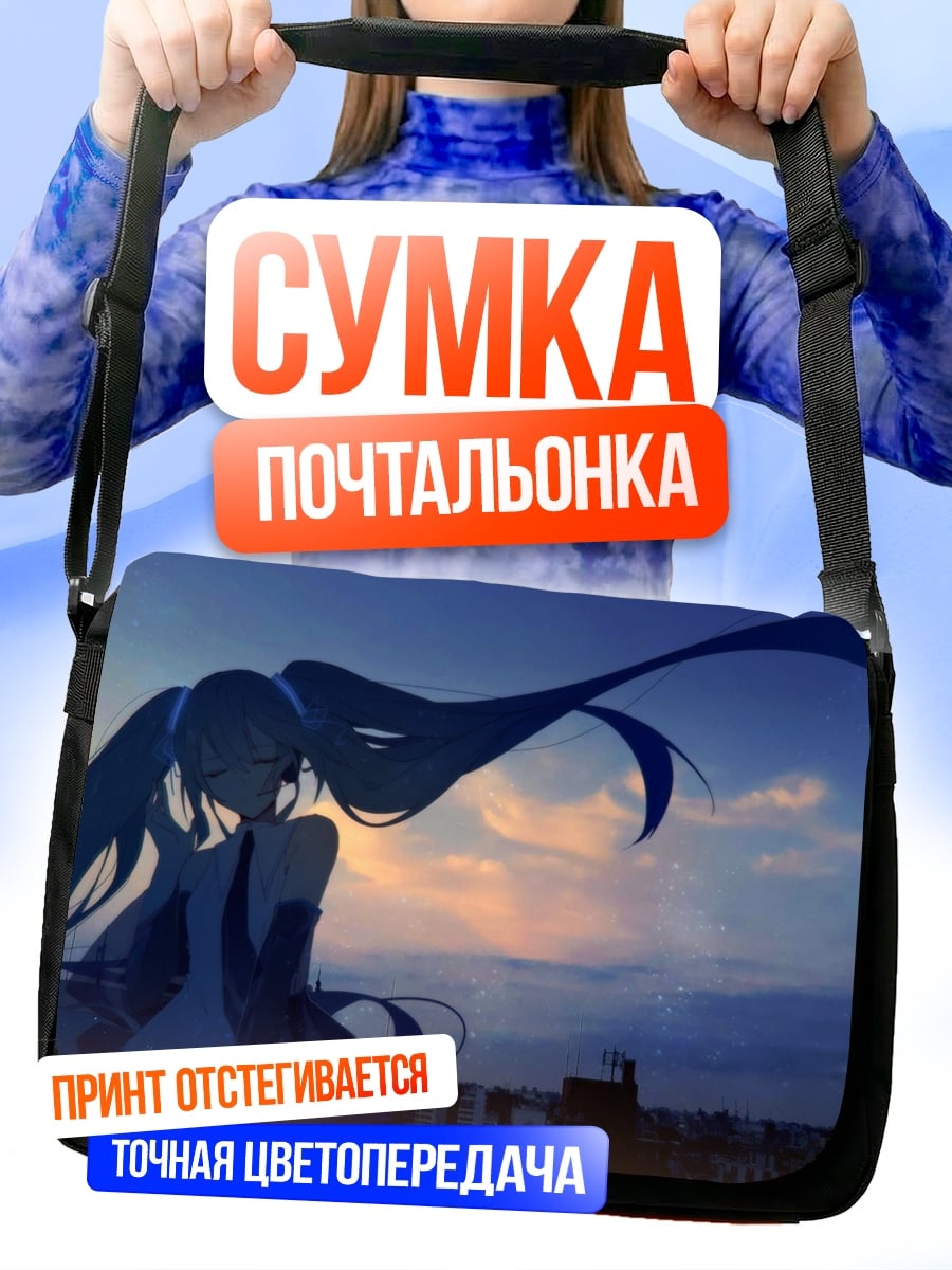 Сумка-почтальонка Силуэт девушки