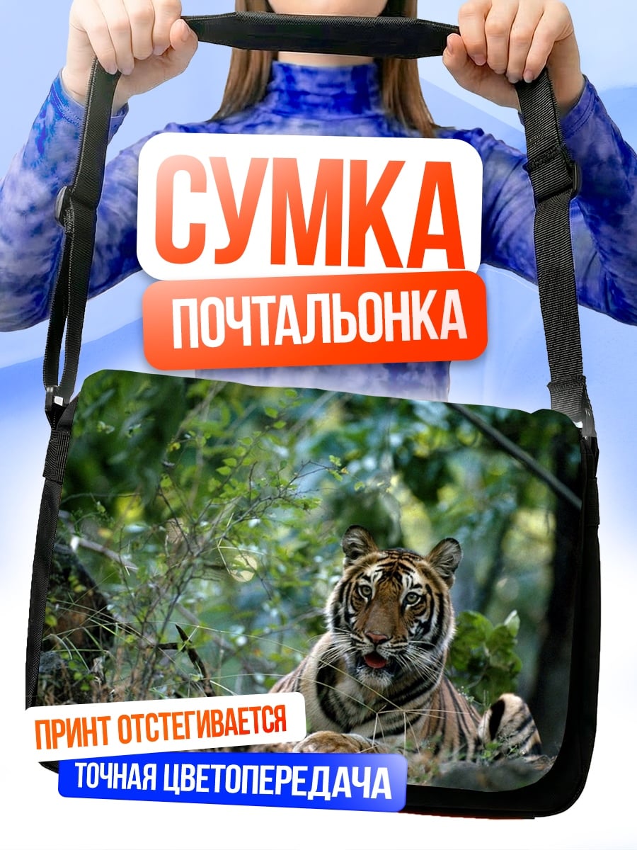 Сумка-почтальонка Тигр в джунглях