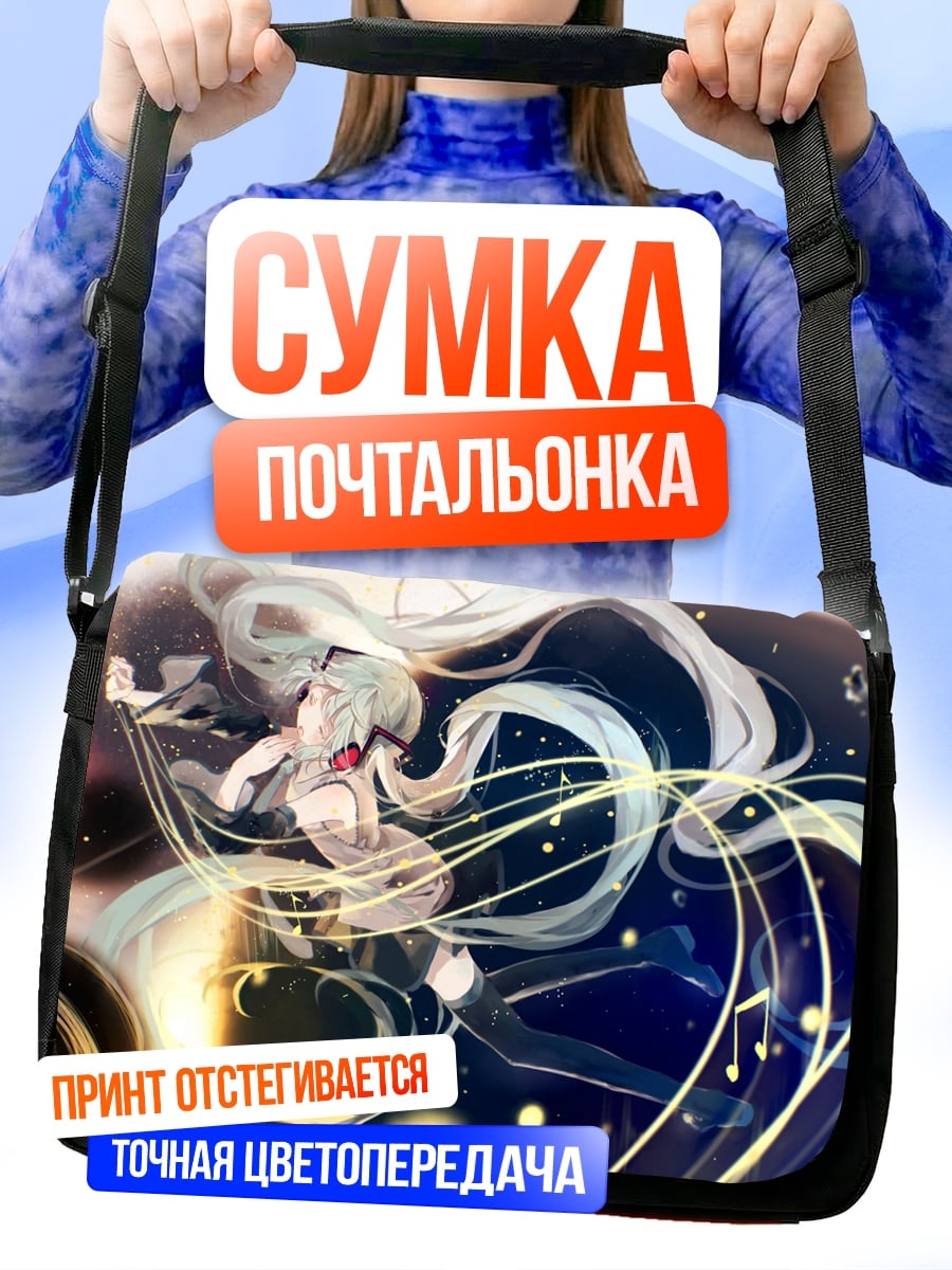 Сумка-почтальонка Аниме девушка в свете