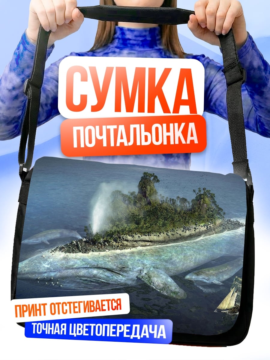 Сумка-почтальонка кит-остров