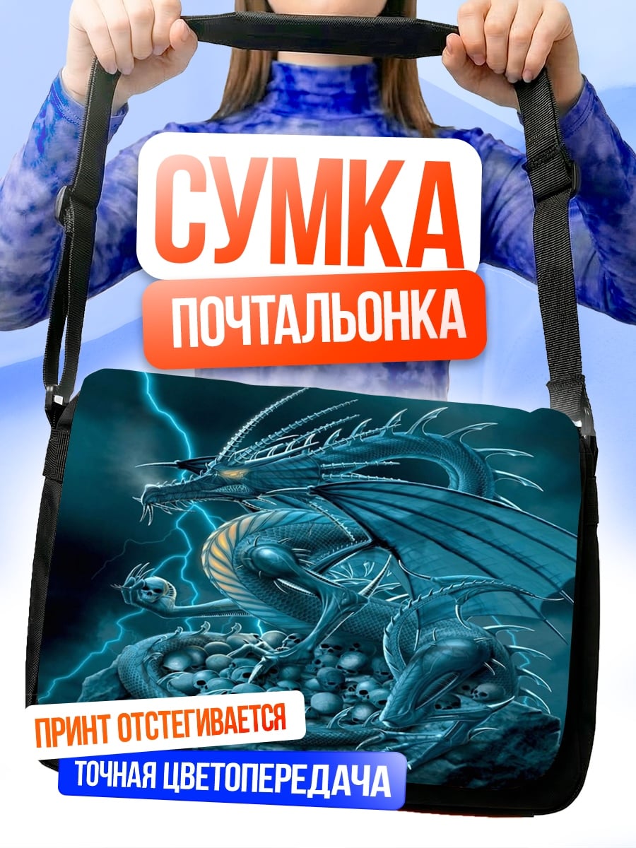 Сумка-почтальонка ледяной дракон
