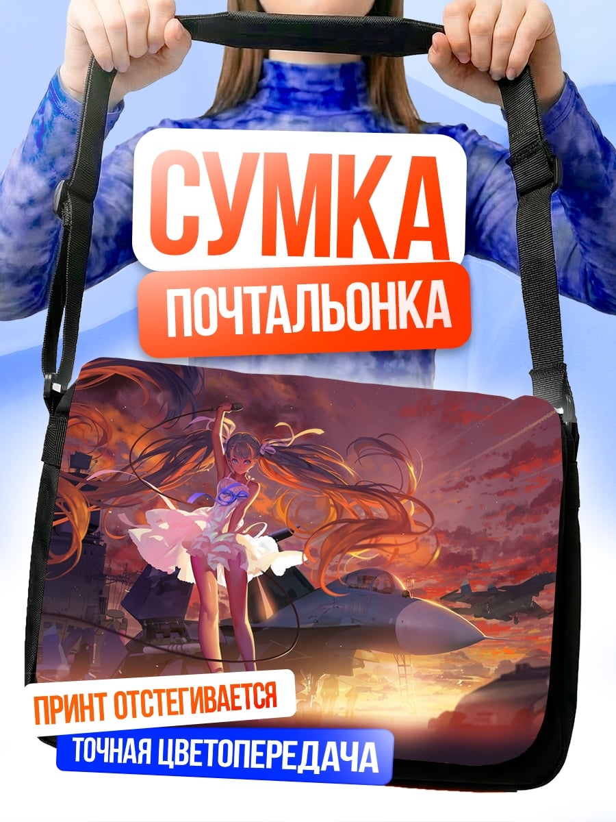 Сумка-почтальонка девушка и самолет