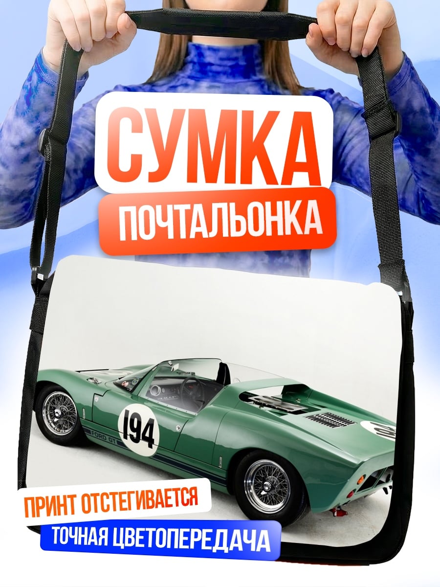 Сумка-почтальонка зеленый спорткар