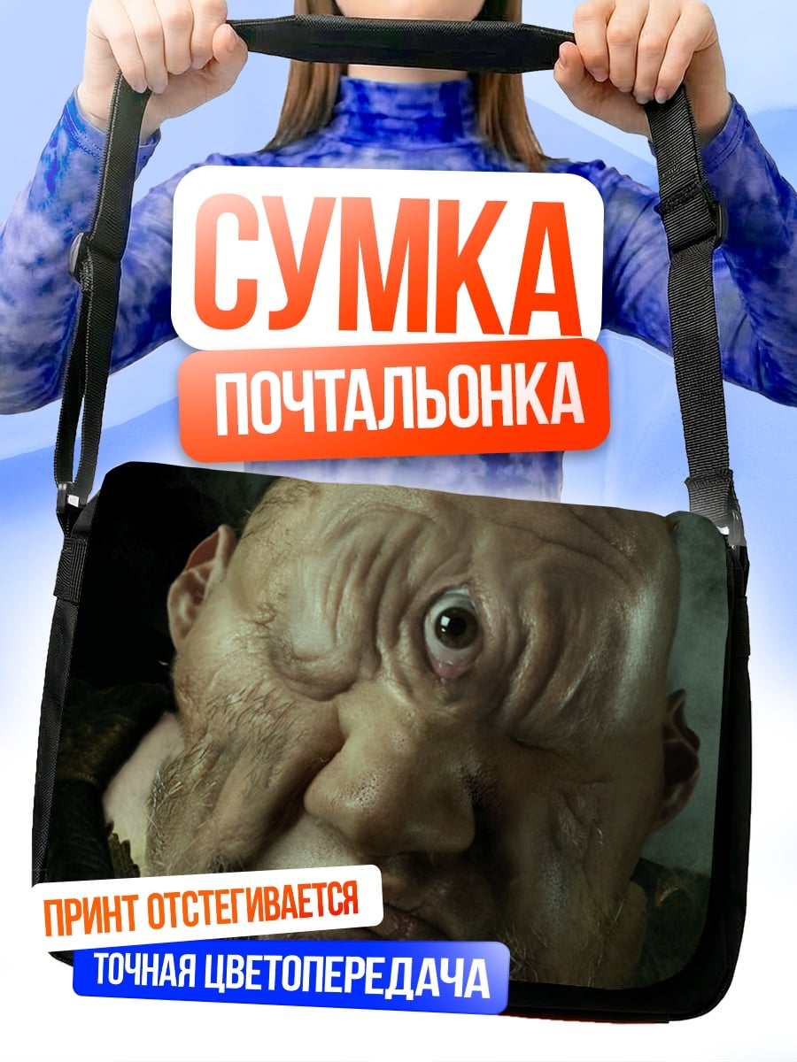 Сумка-почтальонка Циклоп