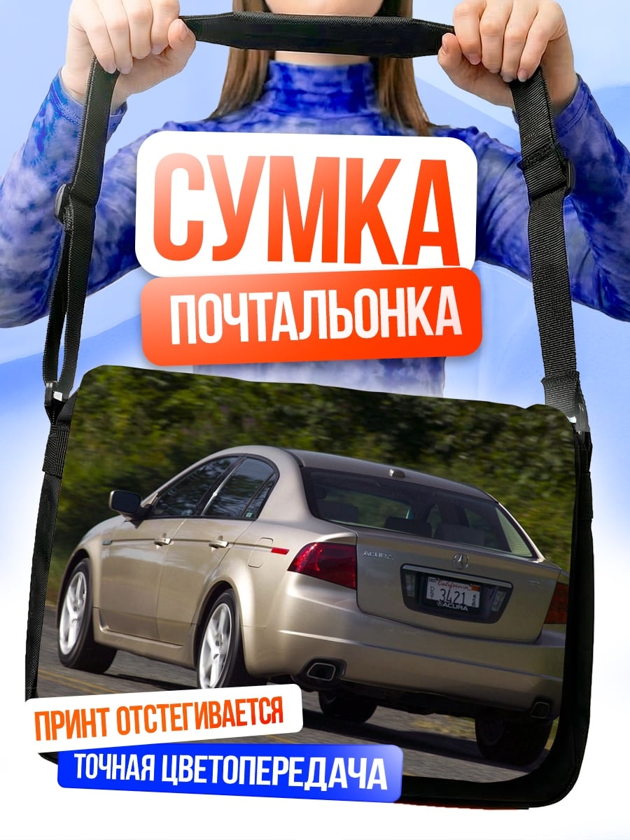 Сумка-почтальонка Золотой седан на дороге
