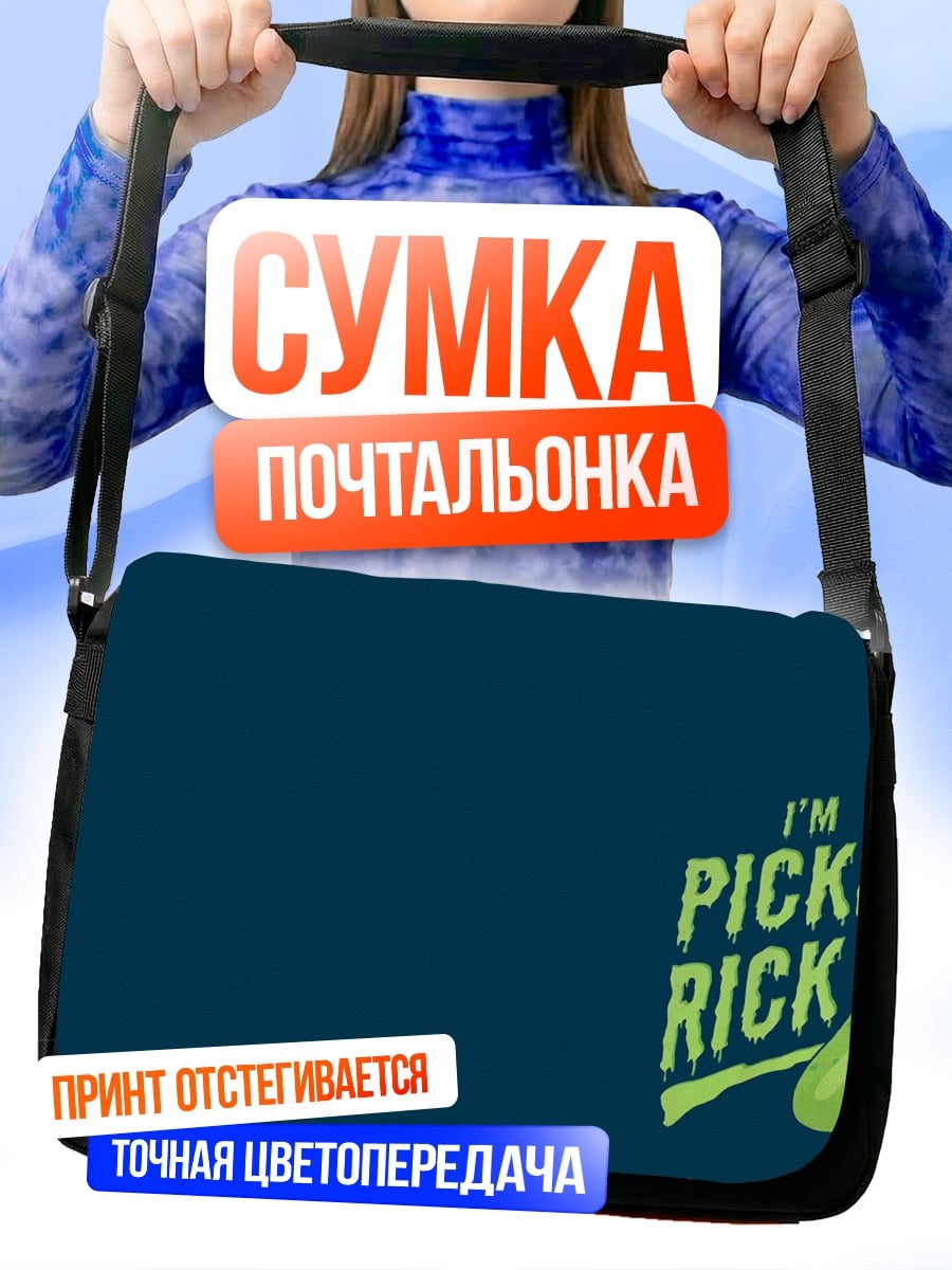 Сумка-почтальонка Я Пикл Рик