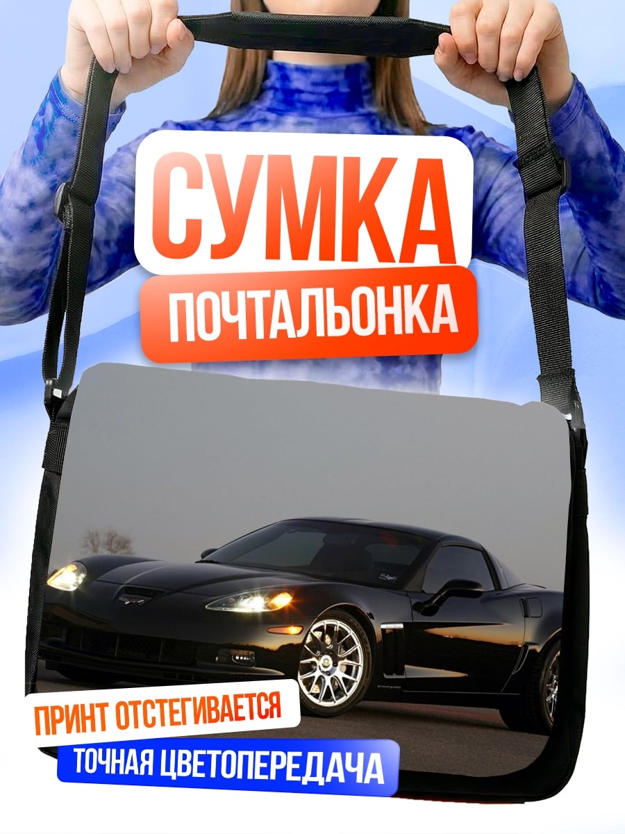 Сумка-почтальонка Черный спорткар