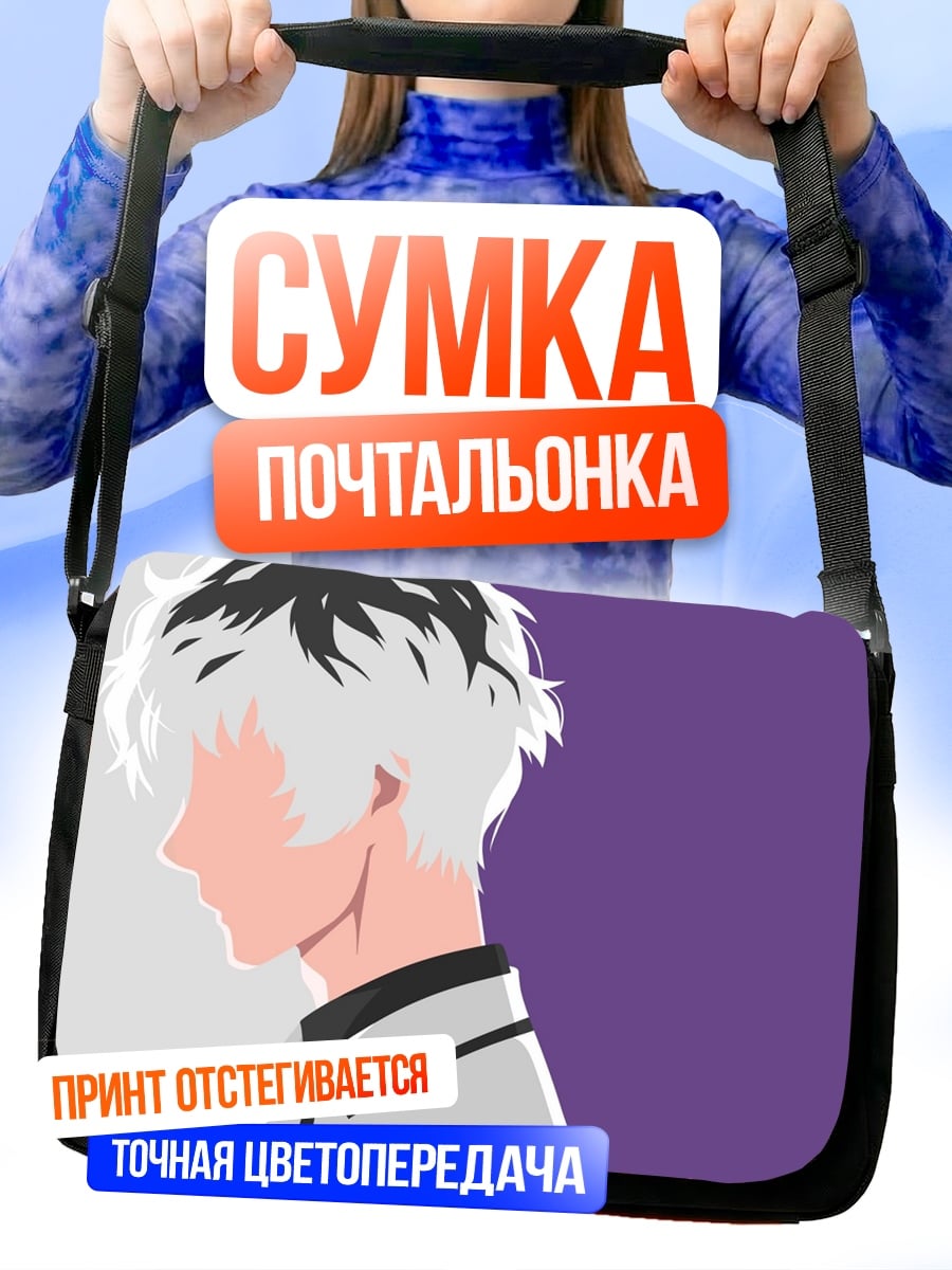 Сумка-почтальонка Канэки Кен профиль