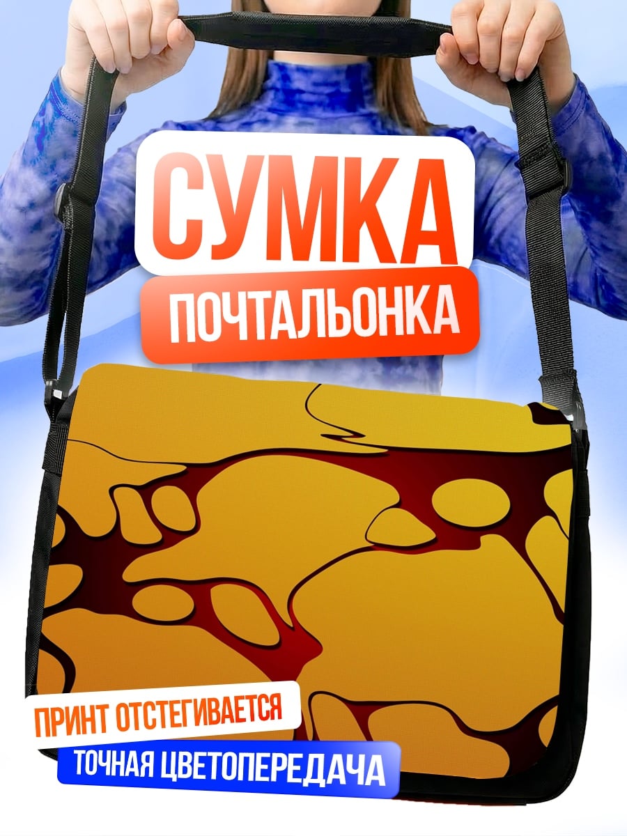 Сумка-почтальонка Желтая абстракция