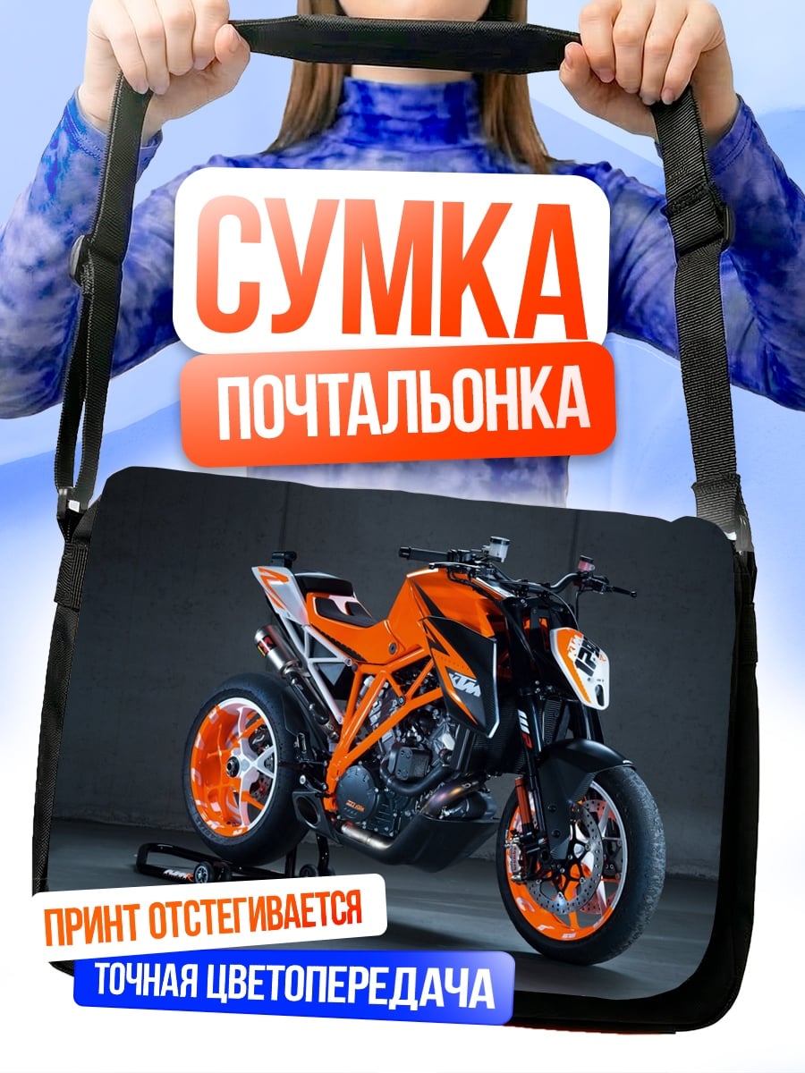 Сумка-почтальонка Оранжевый мотоцикл