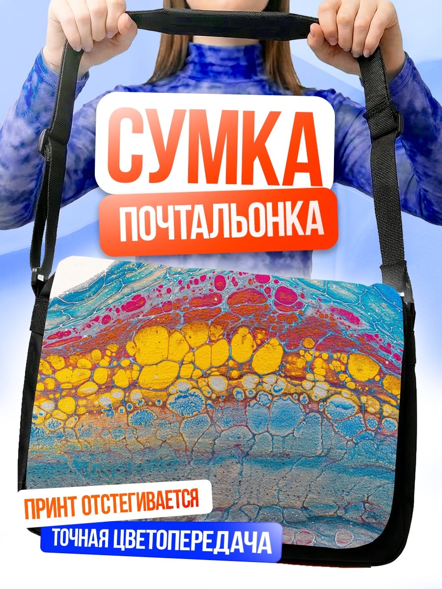 Сумка-почтальонка Цветная абстракция