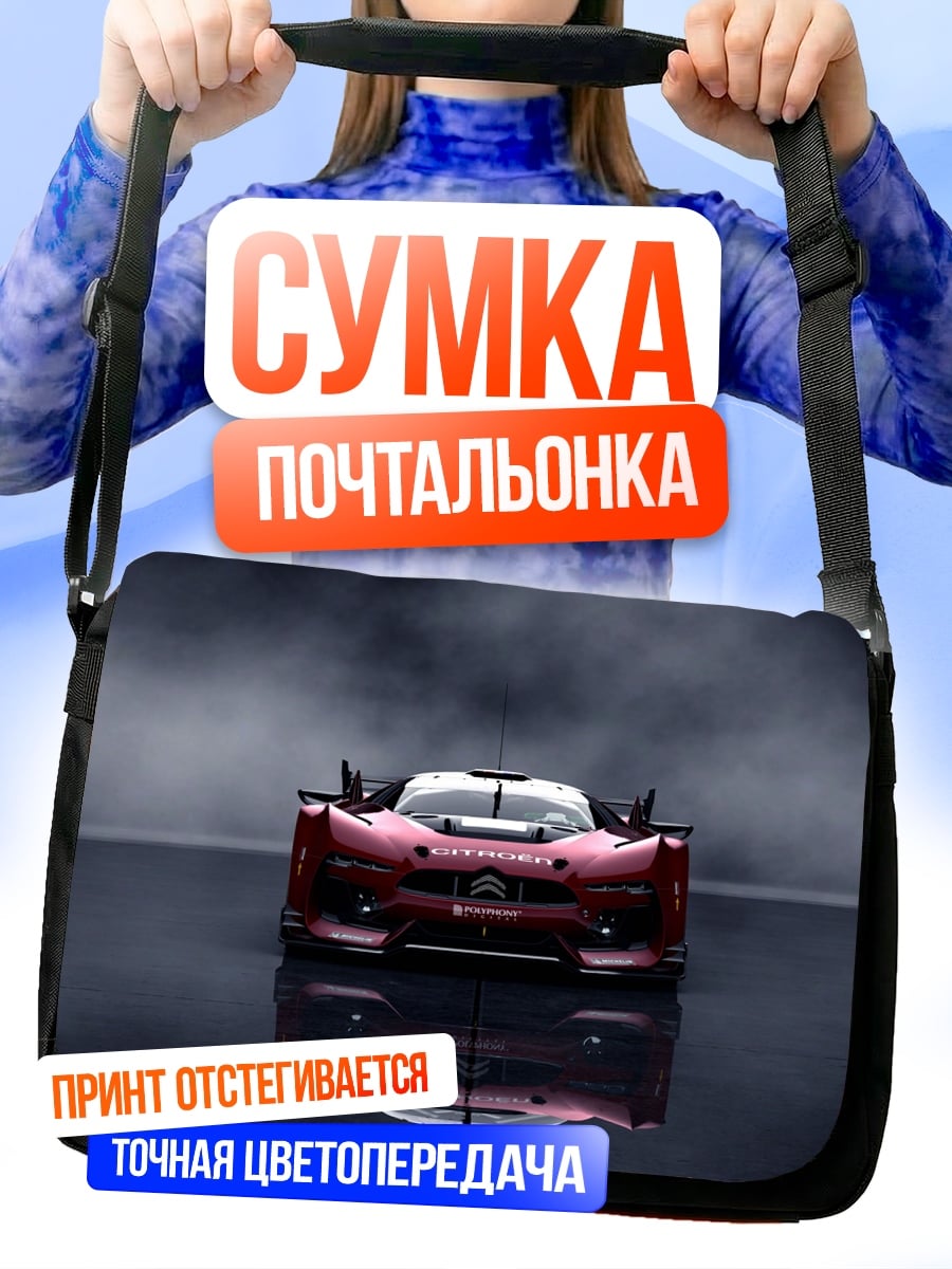 Сумка-почтальонка Гоночный автомобиль Citroen