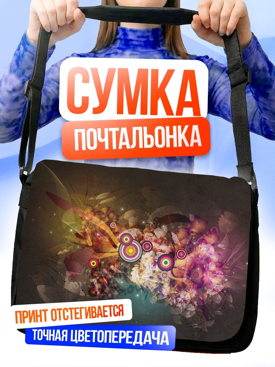 Сумка-почтальонка Цветочная абстракция