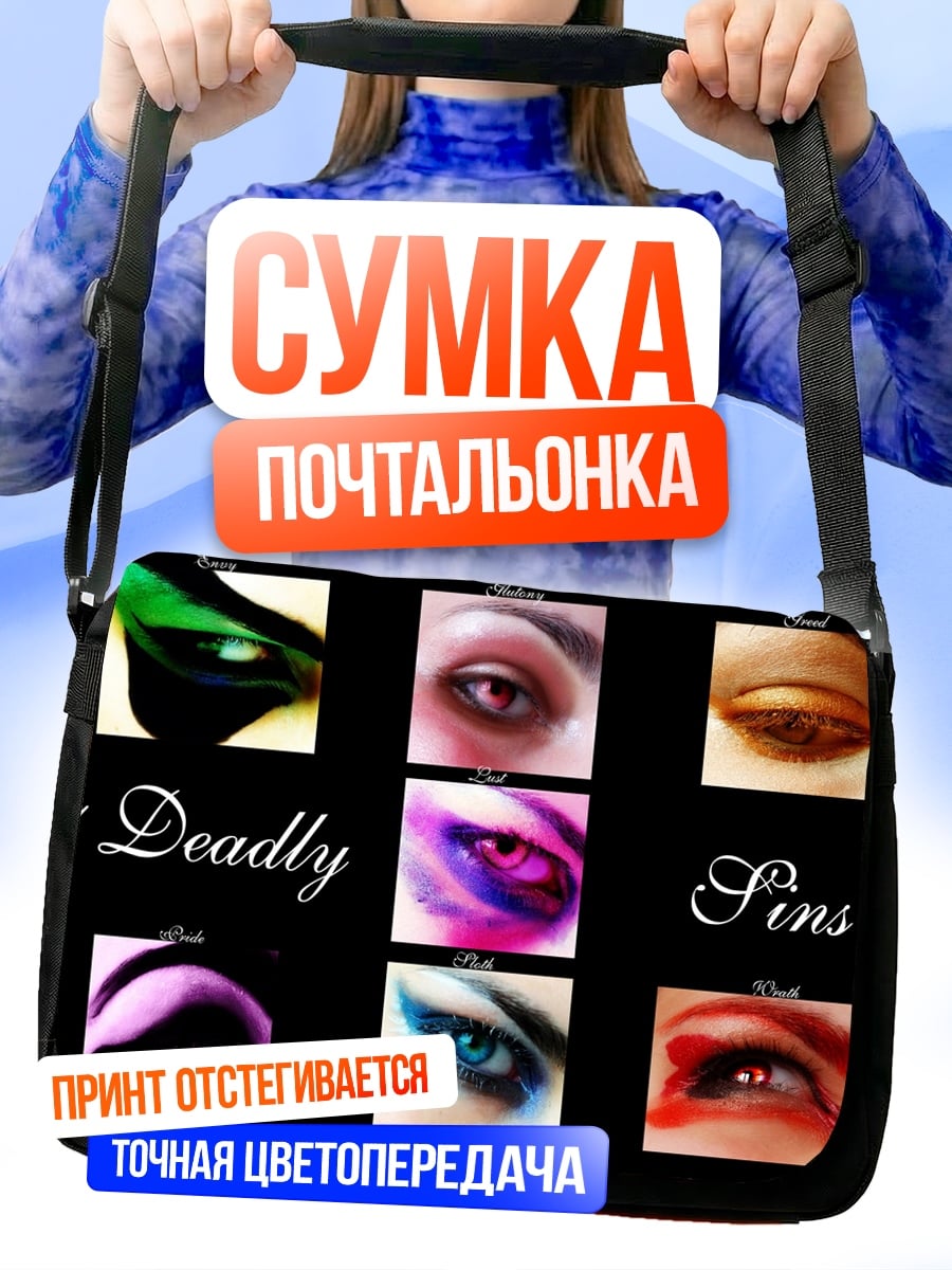 Сумка-почтальонка Семь смертных грехов