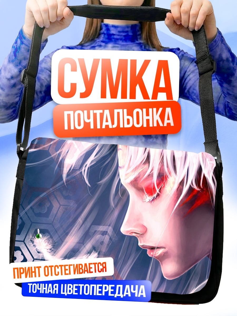 Сумка-почтальонка Эльфийский принц