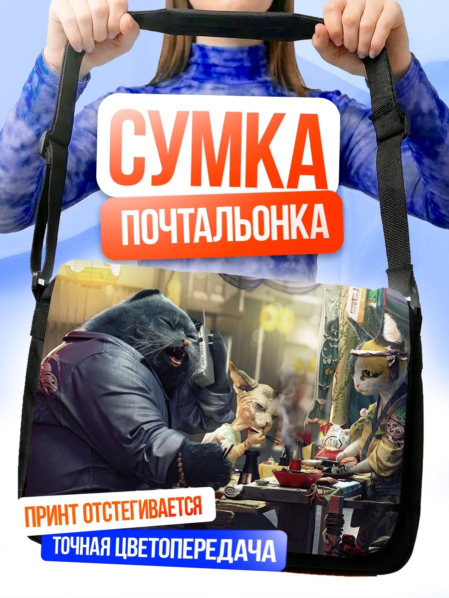 Сумка-почтальонка Антропоморфные животные