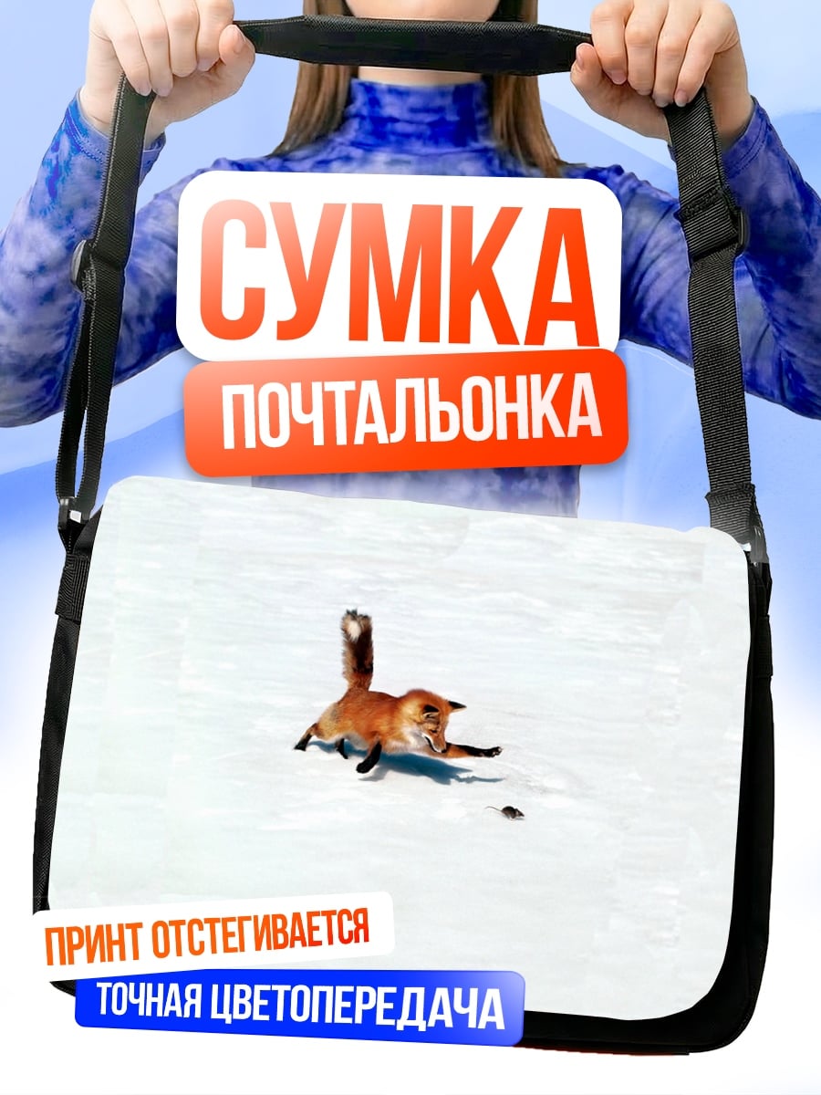 Сумка-почтальонка Лиса в снегу