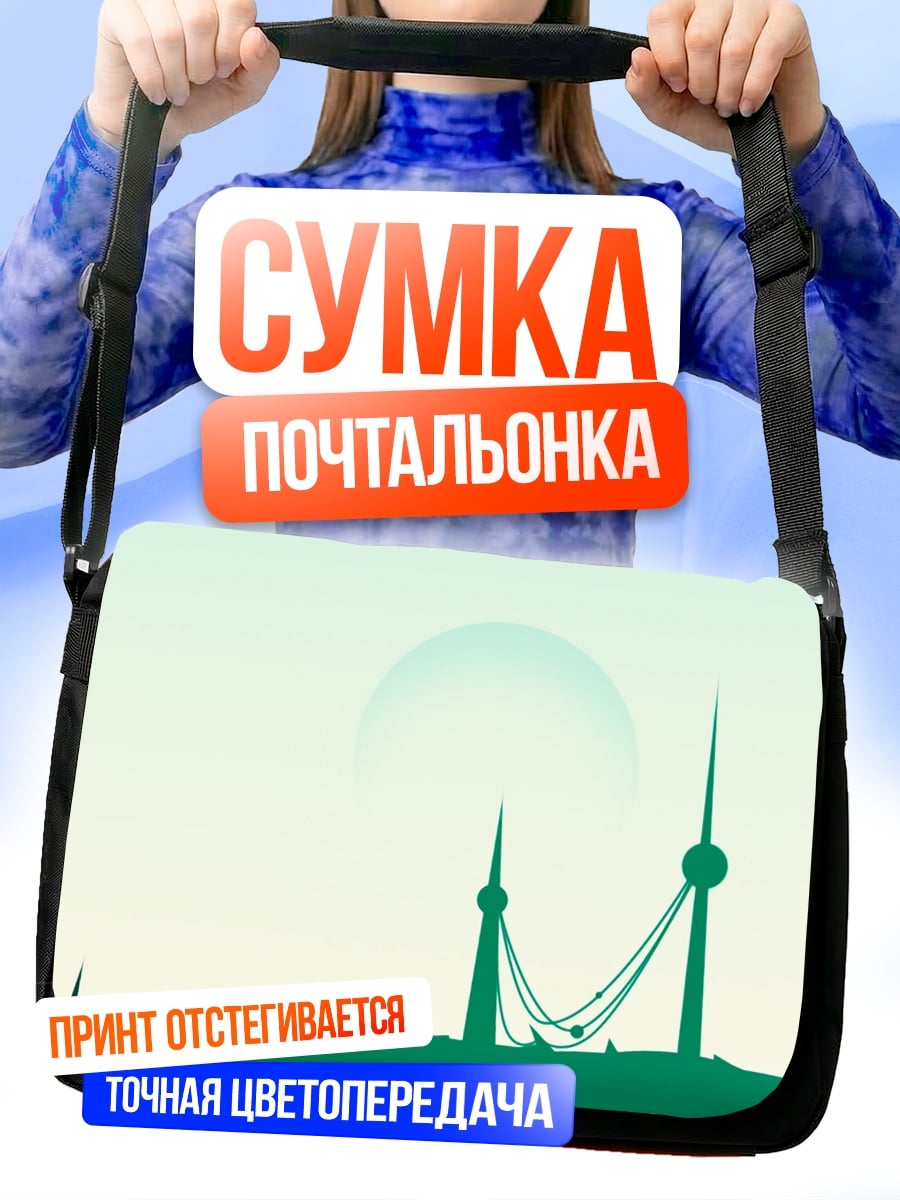 Сумка-почтальонка футуристический пейзаж
