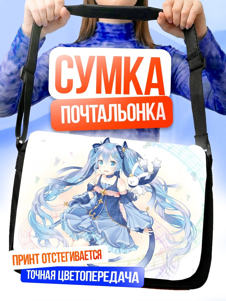 Сумка-почтальонка аниме девушка Мику