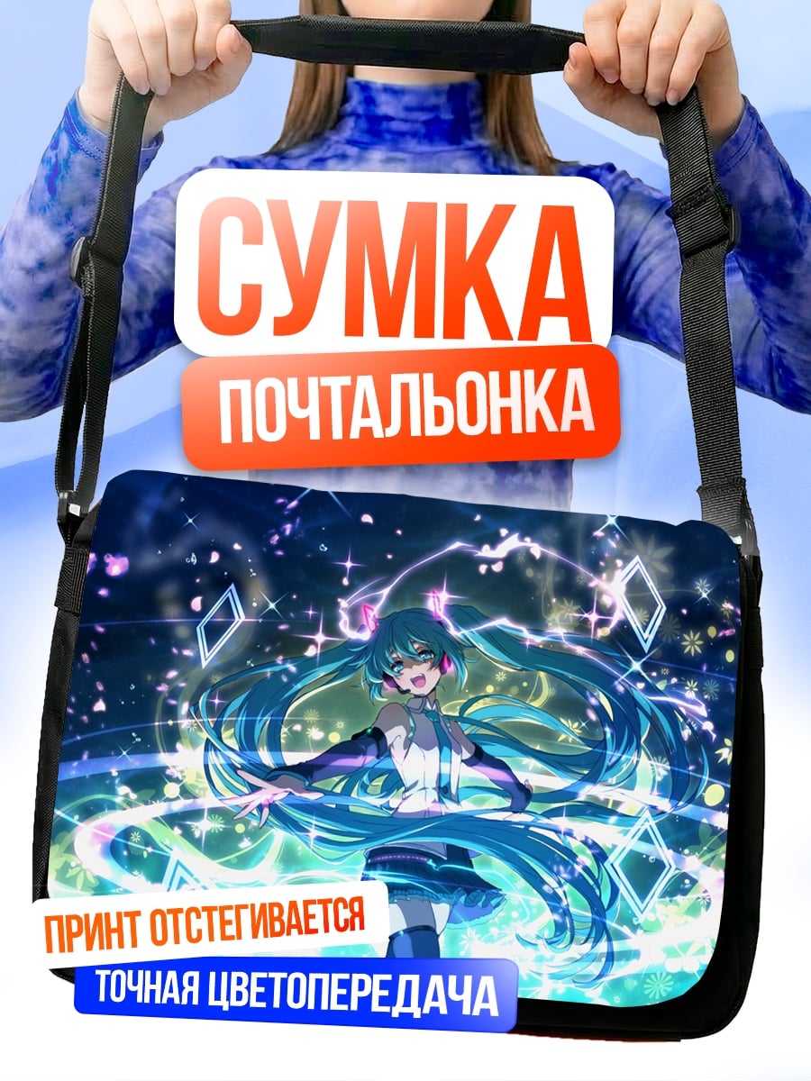 Сумка-почтальонка Мику поет песню