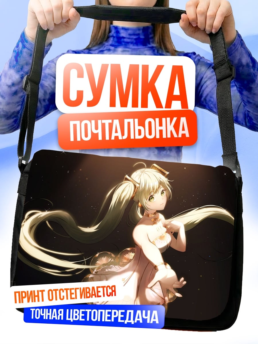 Сумка-почтальонка девушка в платье