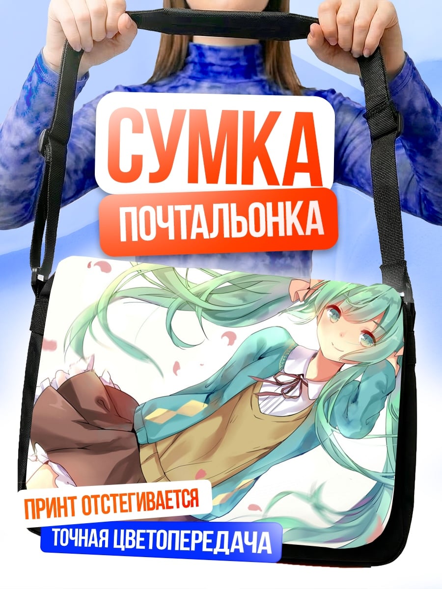Сумка-почтальонка аниме девушка в школе