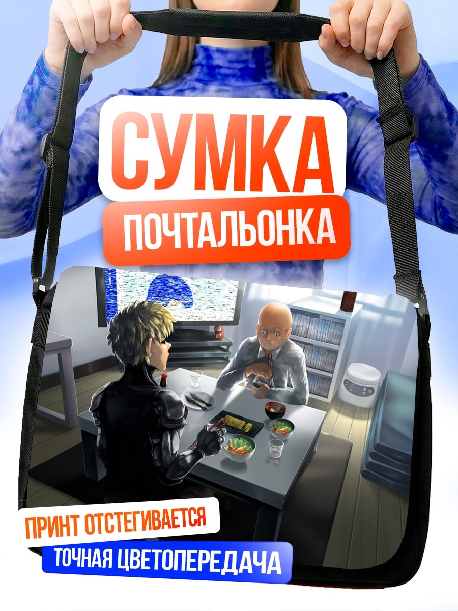 Сумка-почтальонка Пара за столом