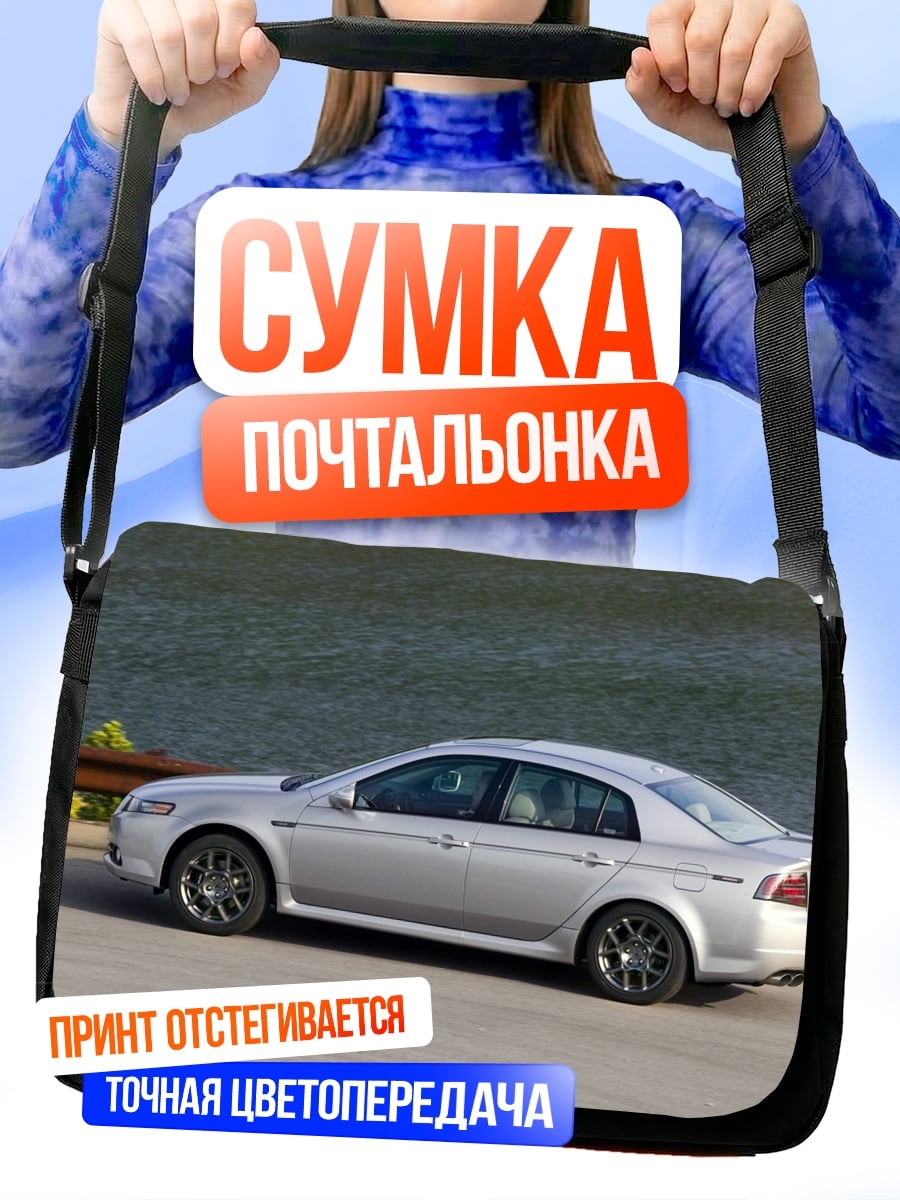 Сумка-почтальонка серебристый седан на дороге