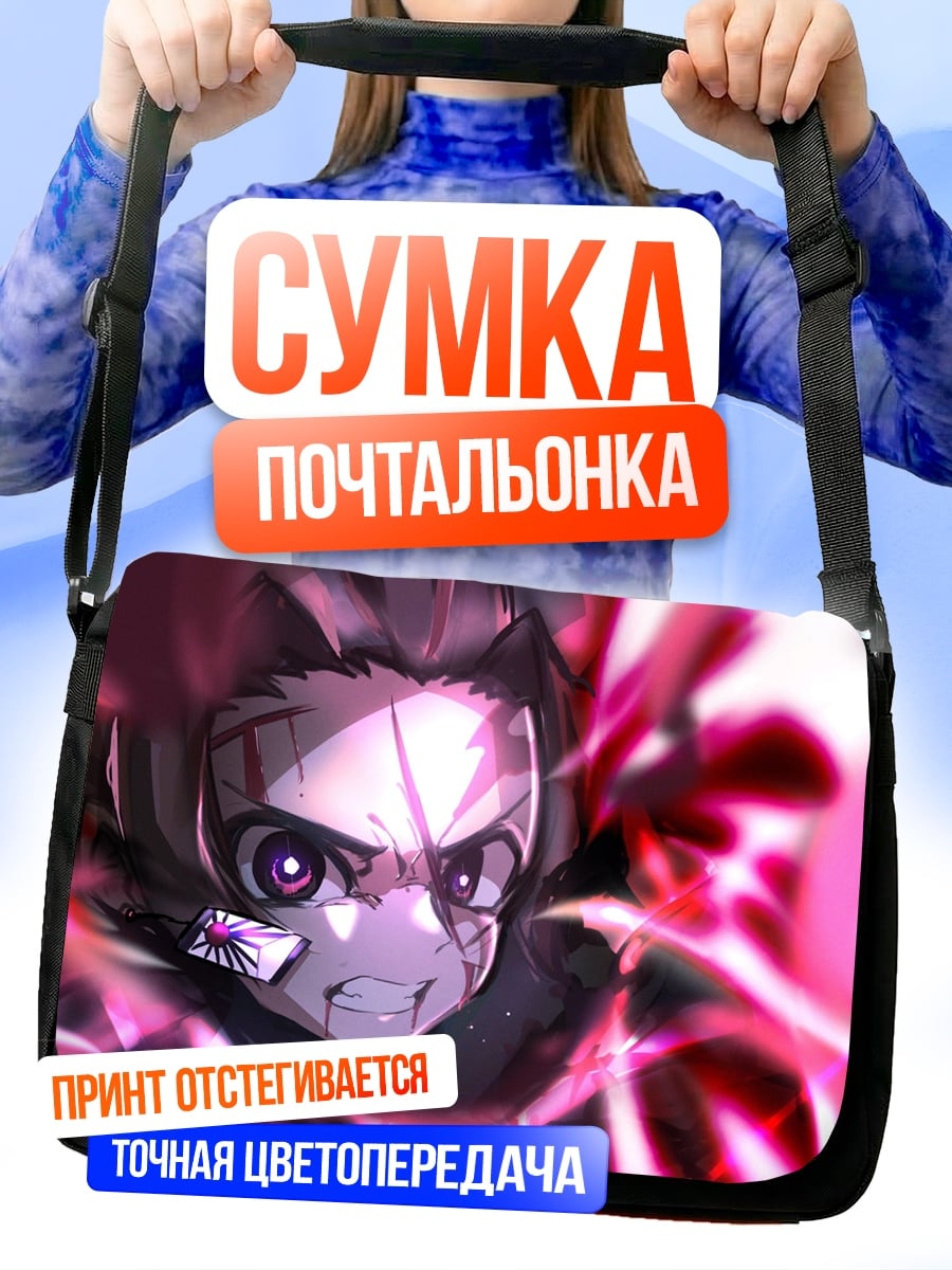 Сумка-почтальонка Демонская трансформация аниме
