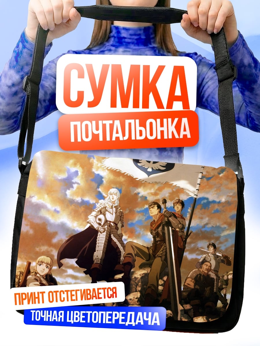 Сумка-почтальонка Армия знаменосцев