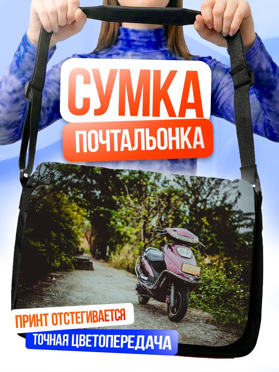 Сумка-почтальонка Розовый скутер