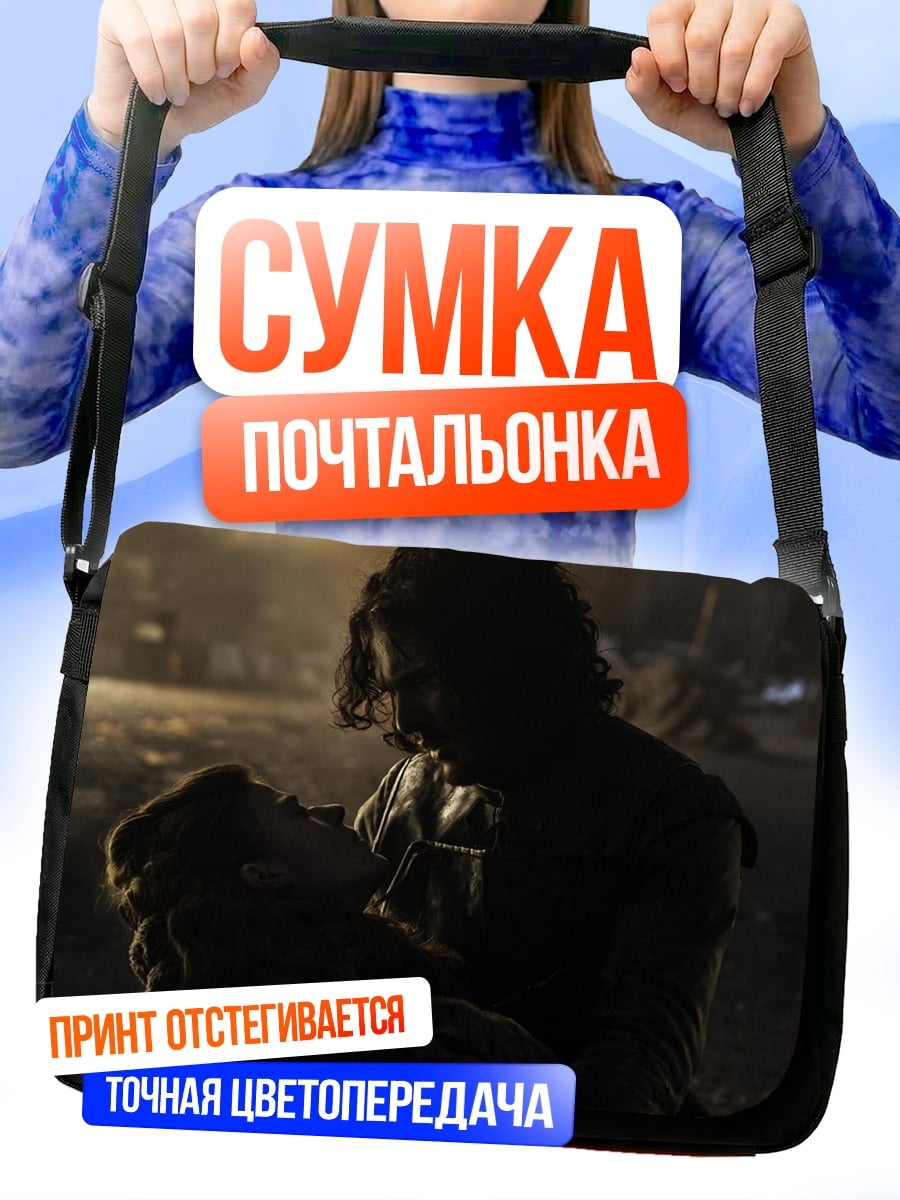 Сумка-почтальонка Объятия в темноте
