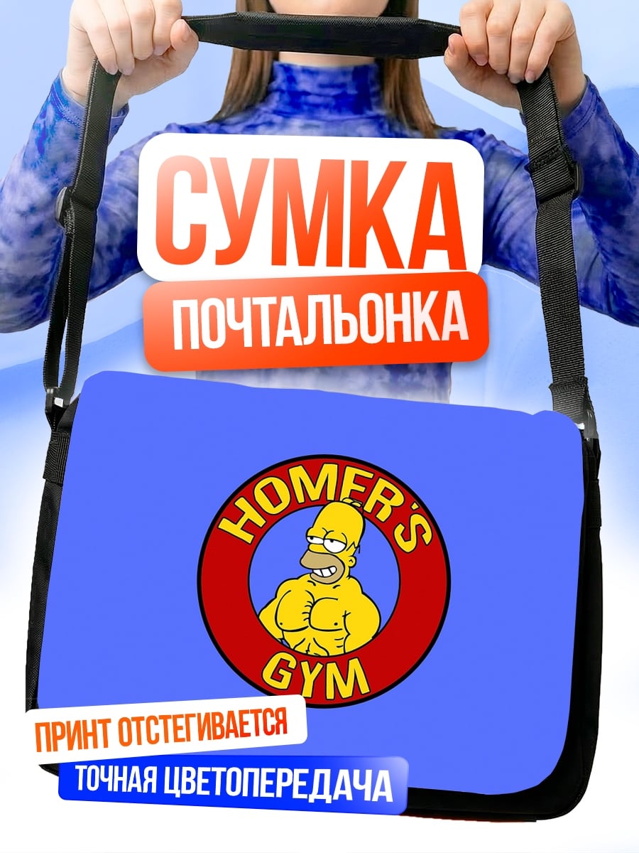 Сумка-почтальонка Спортивный зал Гомера