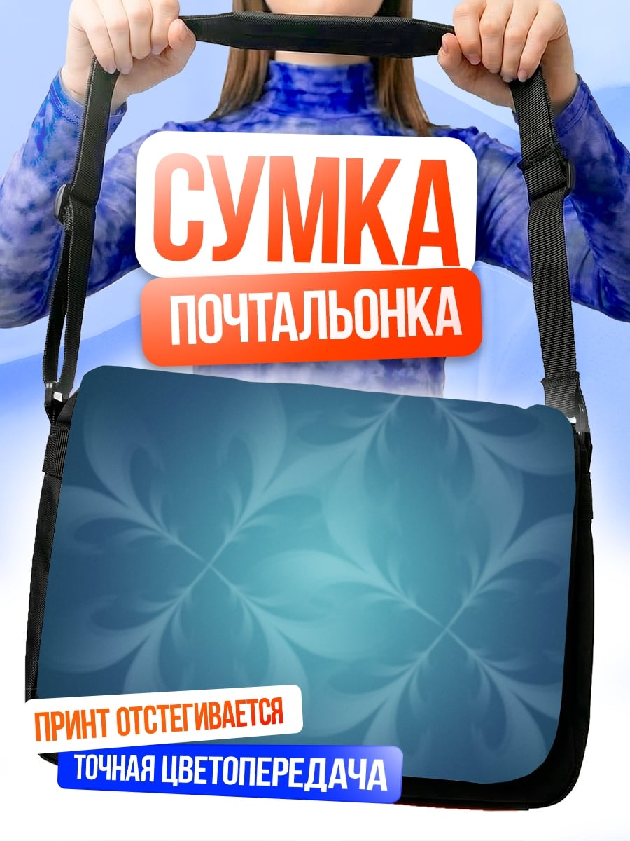 Сумка-почтальонка Синий цветочный узор